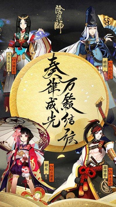 阴阳师乐视版下载,日系手游,乐视手游,阴阳师