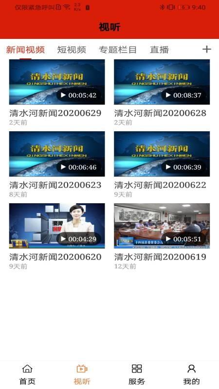 清水河融媒体中心app下载,清水河融媒,融媒体app,清水河app