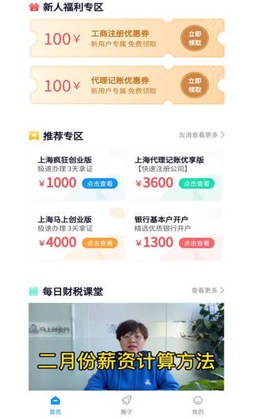马上创业网软件下载,马上创业网,创业app