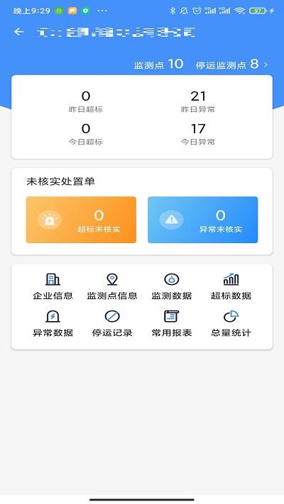 企业环保通官方版下载,企业环保通,环保app,监控app