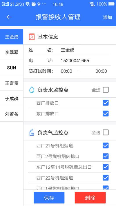 企业环保通官方版下载,企业环保通,环保app,监控app