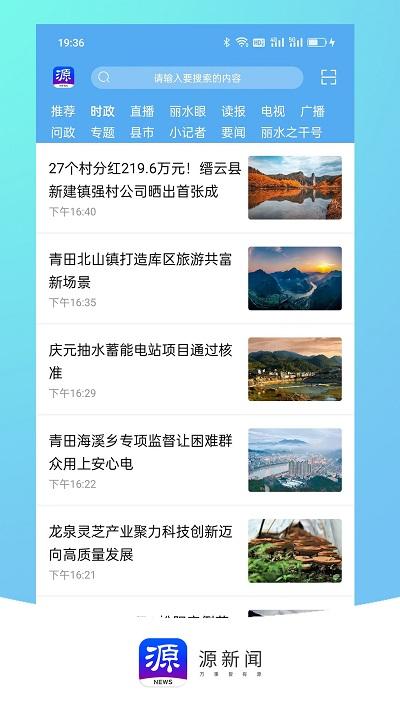 无限丽水官方版(更名源新闻)下载,无限丽水,新闻app,丽水app