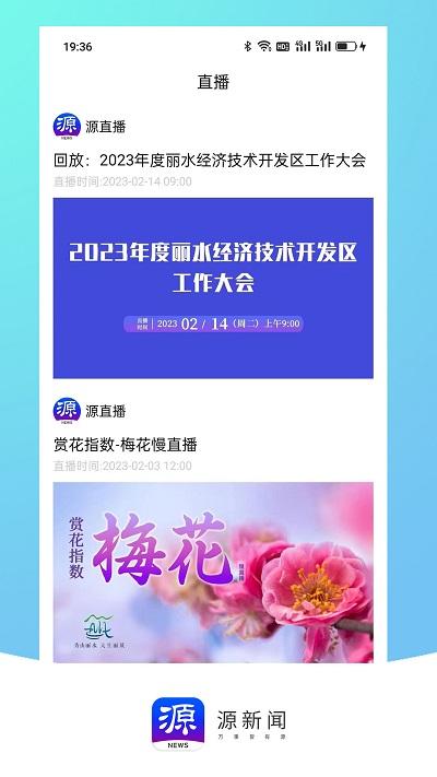 无限丽水官方版(更名源新闻)下载,无限丽水,新闻app,丽水app