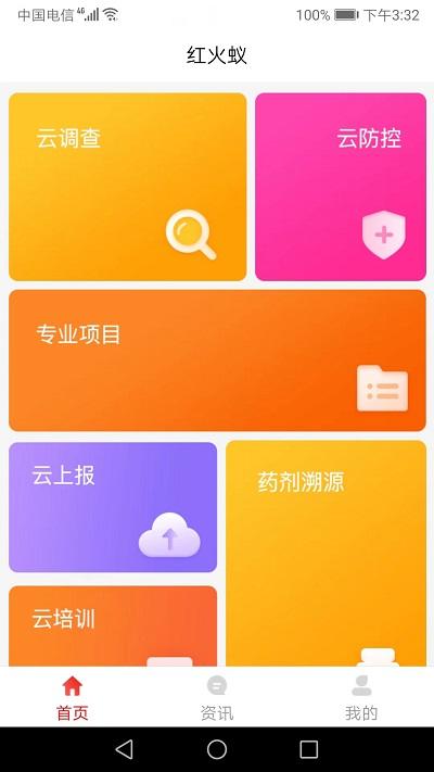红火蚁app下载,红火蚁,监测app,红火蚁防控app