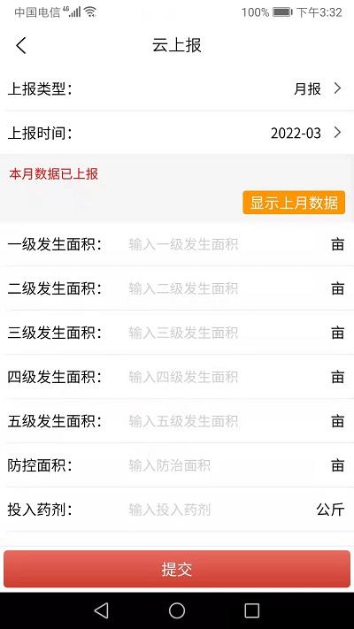 红火蚁app下载,红火蚁,监测app,红火蚁防控app