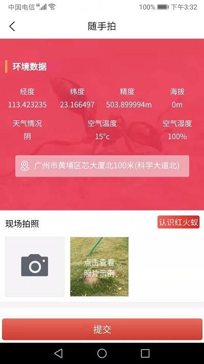 红火蚁app下载,红火蚁,监测app,红火蚁防控app