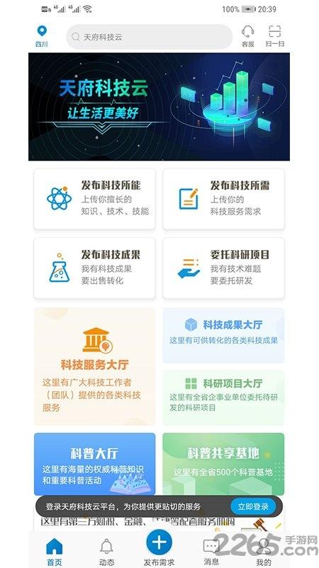 天府科技云平台下载,天府市民云,科技app,办公app