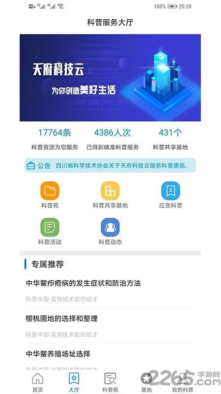 天府科技云平台下载,天府市民云,科技app,办公app