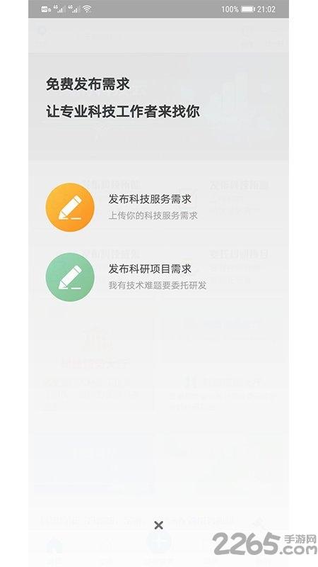 天府科技云平台下载,天府市民云,科技app,办公app
