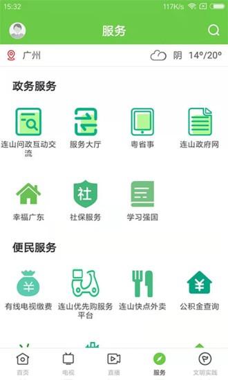 爱连山官方版下载,爱连山,新闻app,服务app