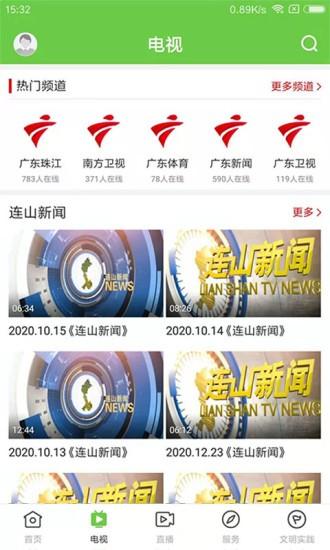 爱连山官方版下载,爱连山,新闻app,服务app