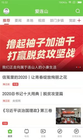 爱连山官方版下载,爱连山,新闻app,服务app