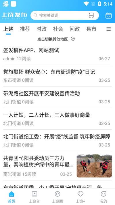上饶发布app下载,上饶发布,融媒体app,上饶app