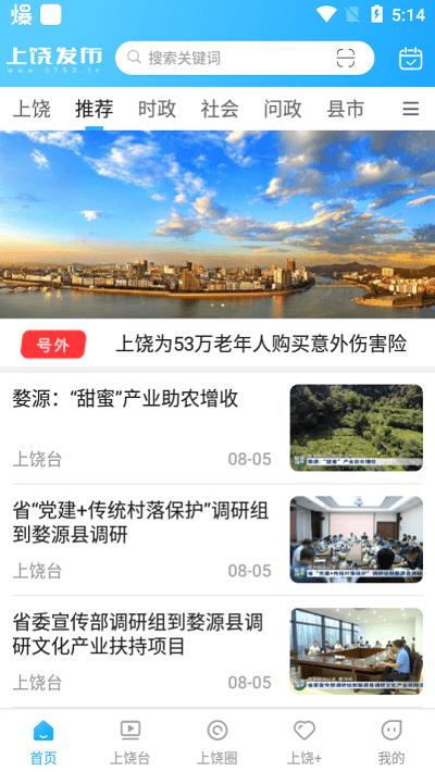 上饶发布app下载,上饶发布,融媒体app,上饶app