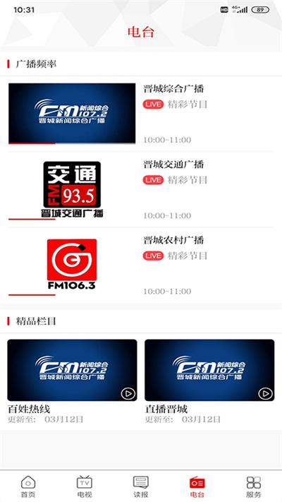 晋城新闻网官方版下载,晋城新闻,新闻app,资讯app