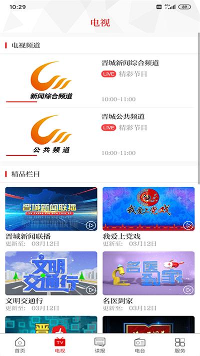 晋城新闻网官方版下载,晋城新闻,新闻app,资讯app