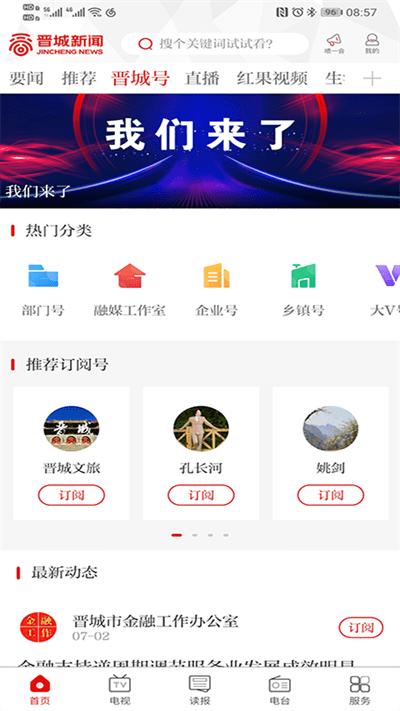 晋城新闻网官方版下载,晋城新闻,新闻app,资讯app