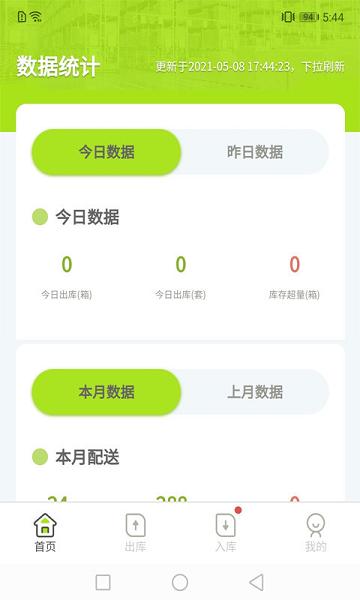 餐聚达供应商手机版下载,餐聚达供应商,餐具消毒app,管理app