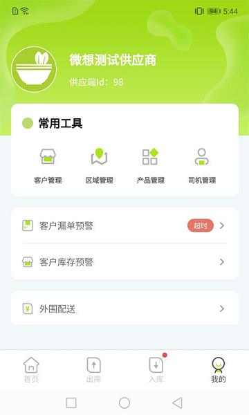 餐聚达供应商手机版下载,餐聚达供应商,餐具消毒app,管理app