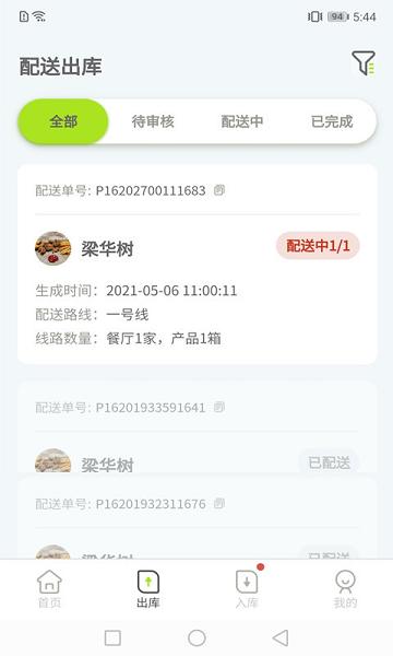 餐聚达供应商手机版下载,餐聚达供应商,餐具消毒app,管理app