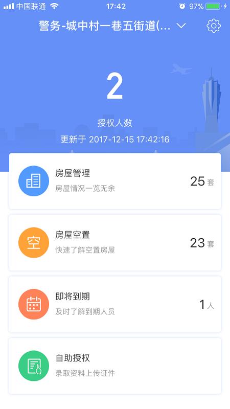 社区警务app下载,社区警务,工作app,管理app
