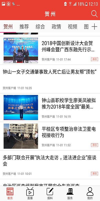 贺州客户端app下载,贺州客户端,新闻app,资讯app