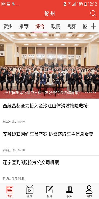贺州客户端app下载,贺州客户端,新闻app,资讯app