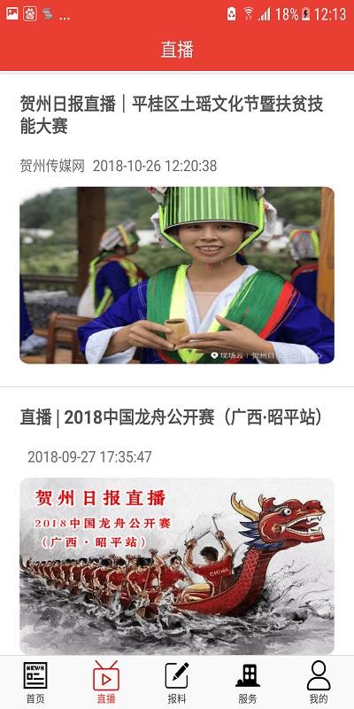 贺州客户端app下载,贺州客户端,新闻app,资讯app