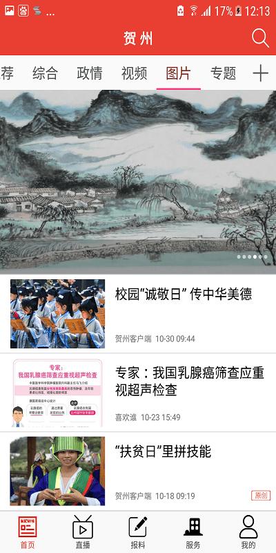 贺州客户端app下载,贺州客户端,新闻app,资讯app