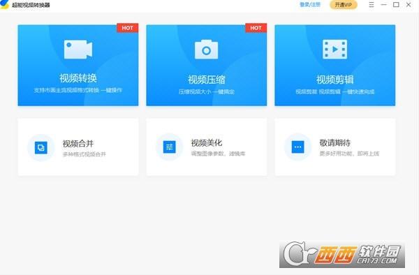 超能视频转换器,视频转换,格式处理.