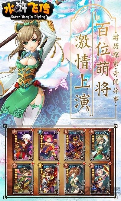 水浒飞传官方版下载,水浒飞传,武侠手游,rpg手游