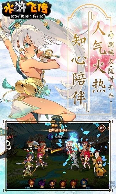 水浒飞传官方版下载,水浒飞传,武侠手游,rpg手游