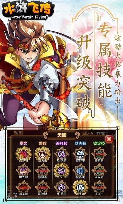 水浒飞传官方版下载,水浒飞传,武侠手游,rpg手游