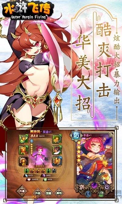 水浒飞传官方版下载,水浒飞传,武侠手游,rpg手游