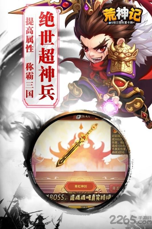 荒神记游戏下载,荒神记,三国手游,卡牌手游,放置手游