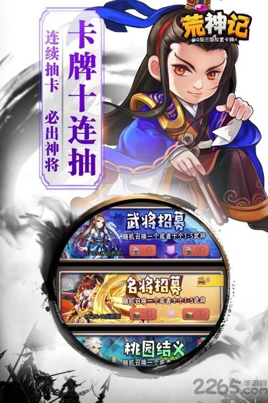 荒神记游戏下载,荒神记,三国手游,卡牌手游,放置手游