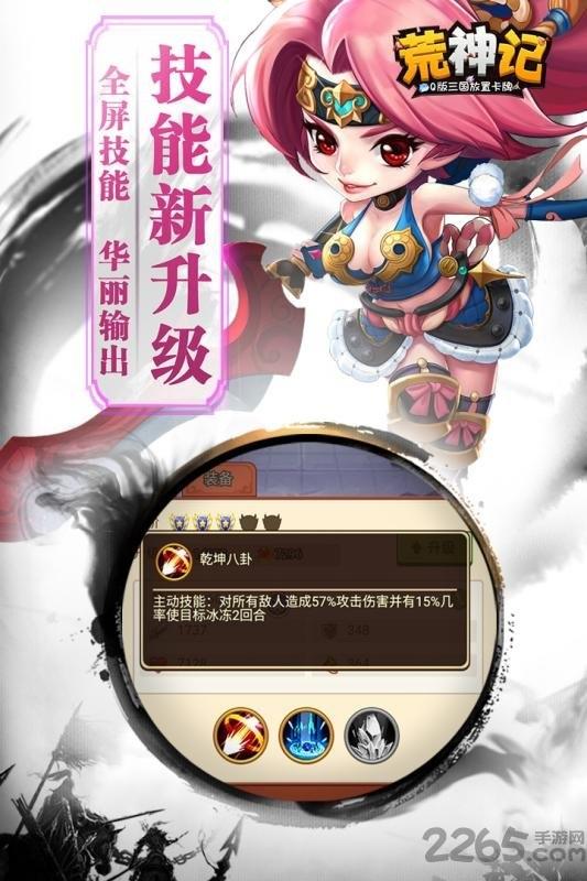 荒神记游戏下载,荒神记,三国手游,卡牌手游,放置手游