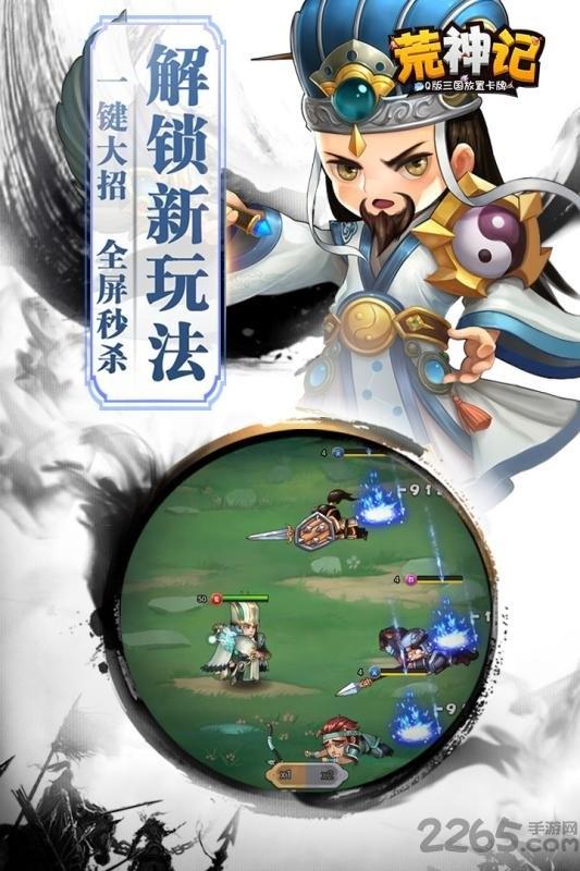 荒神记游戏下载,荒神记,三国手游,卡牌手游,放置手游