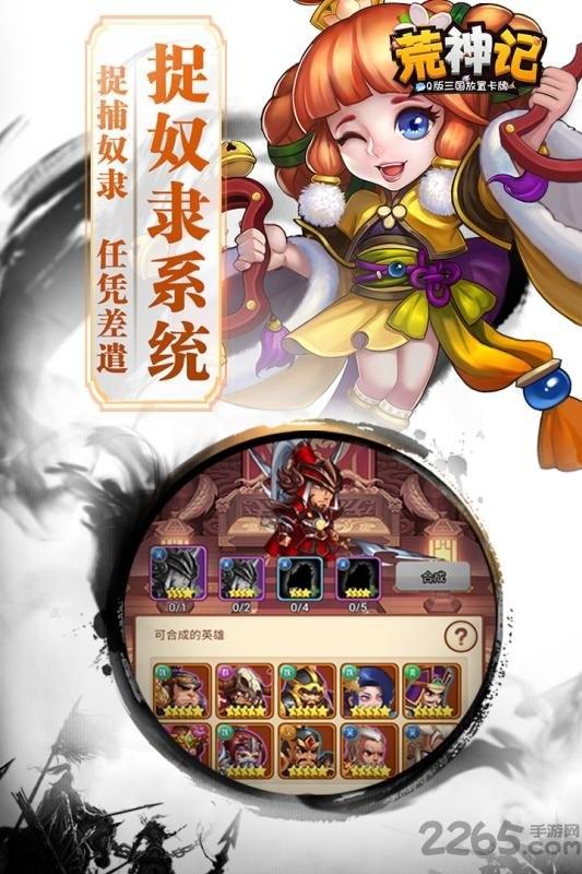 荒神记游戏下载,荒神记,三国手游,卡牌手游,放置手游