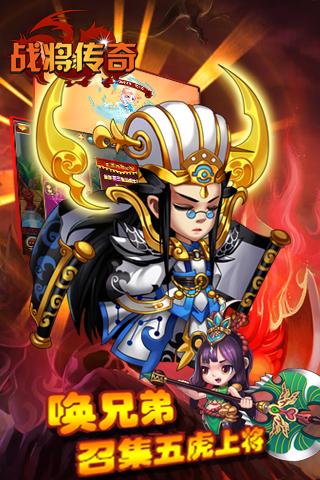 战将传奇手游下载,战将传奇,策略手游,三国手游,卡牌手游