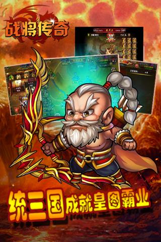 战将传奇手游下载,战将传奇,策略手游,三国手游,卡牌手游