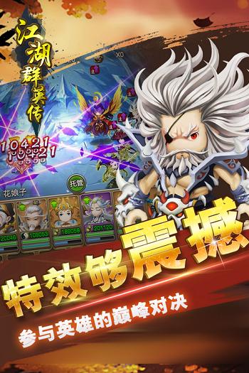 九游江湖群英传手游下载,江湖群英传,武侠手游,九游手游