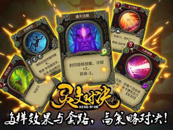 灵文对决九游游戏下载,灵文对决,卡牌手游,策略手游,九游手游