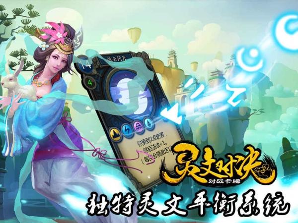 灵文对决九游游戏下载,灵文对决,卡牌手游,策略手游,九游手游