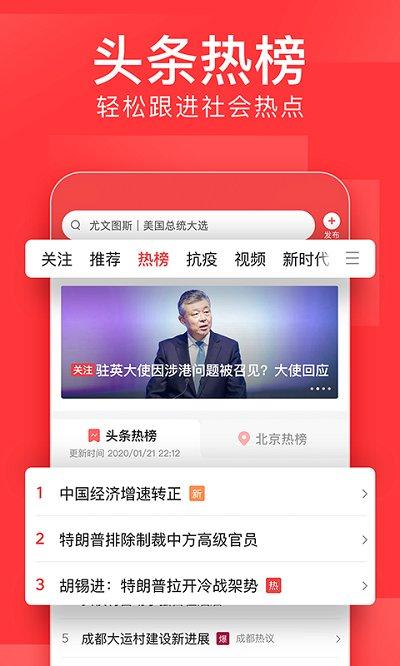 今日头条谷歌市场最新版下载,今日头条,新闻app,资讯app