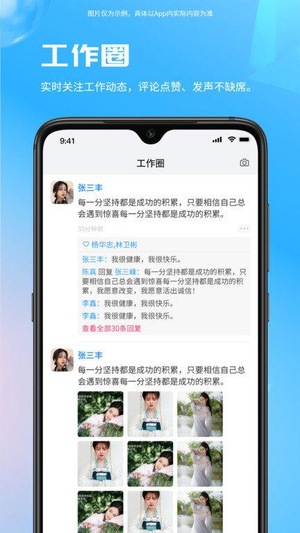 worklink客户端(改名易星云)下载,worklink,办公app,企业通讯app