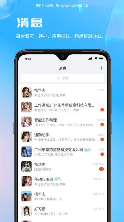 worklink客户端(改名易星云)下载,worklink,办公app,企业通讯app