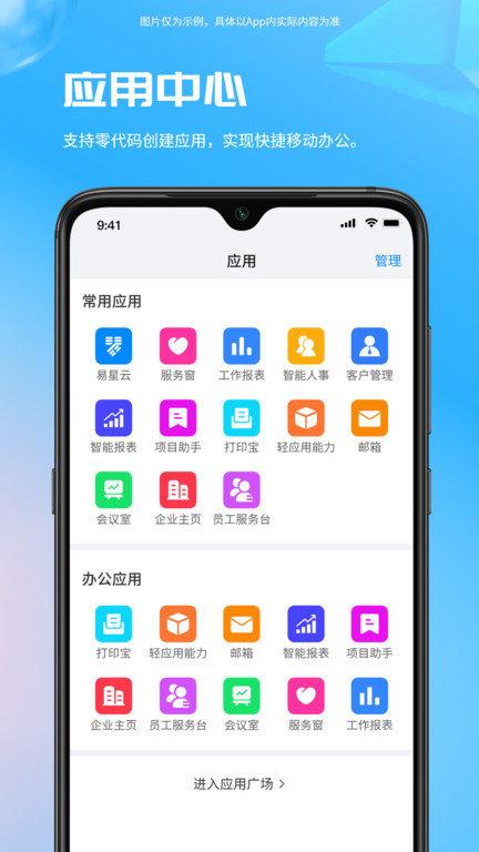 worklink客户端(改名易星云)下载,worklink,办公app,企业通讯app