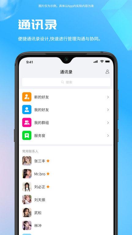 worklink客户端(改名易星云)下载,worklink,办公app,企业通讯app