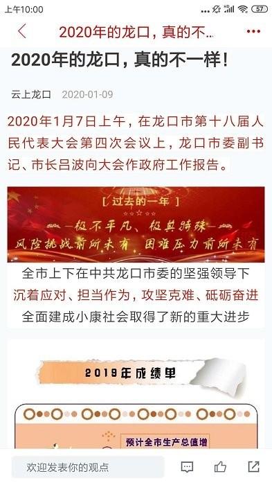 龙口融媒体中心app下载,资讯app,龙口app,龙口融媒
